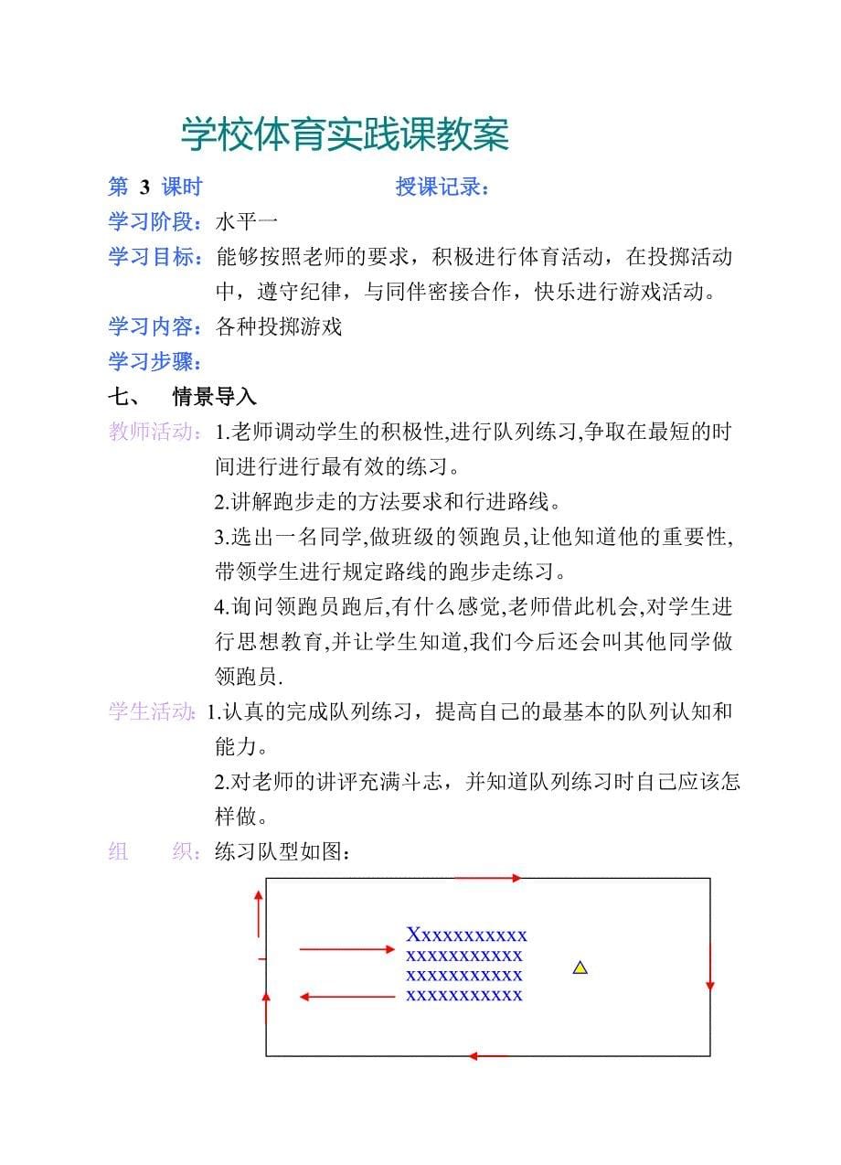 2024小学二年级下学期体育教案_第5页