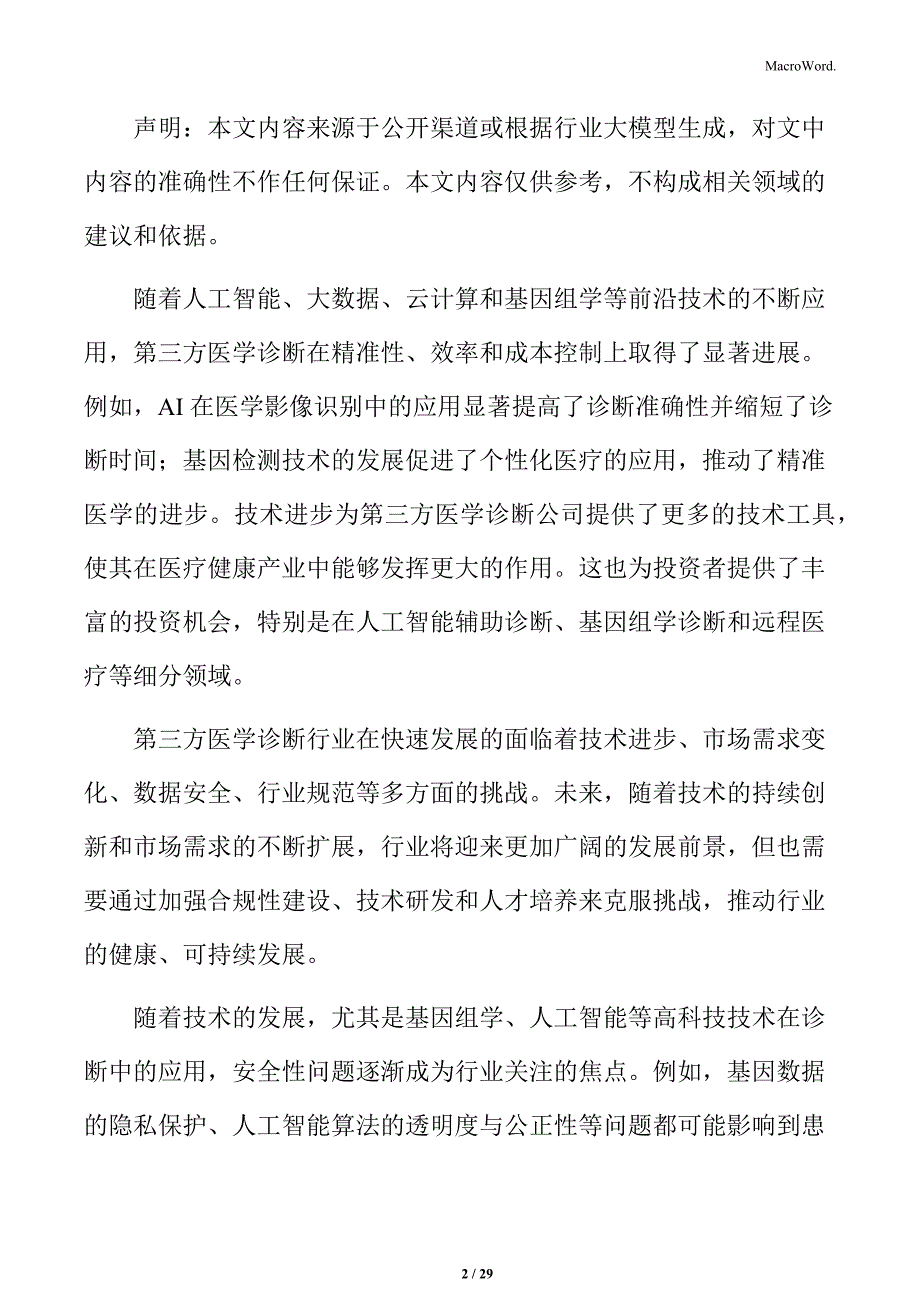 第三方医学诊断人才培养与行业发展关系分析_第2页