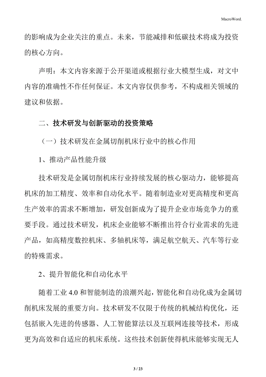 金属切削机床技术研发与创新驱动的投资策略_第3页