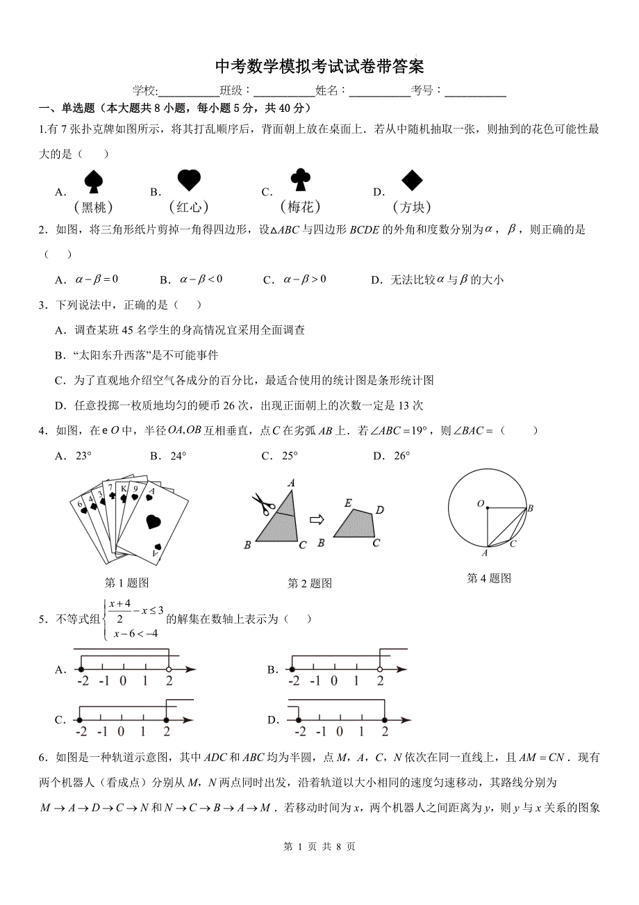 中考数学模拟考试试卷带答案_第1页