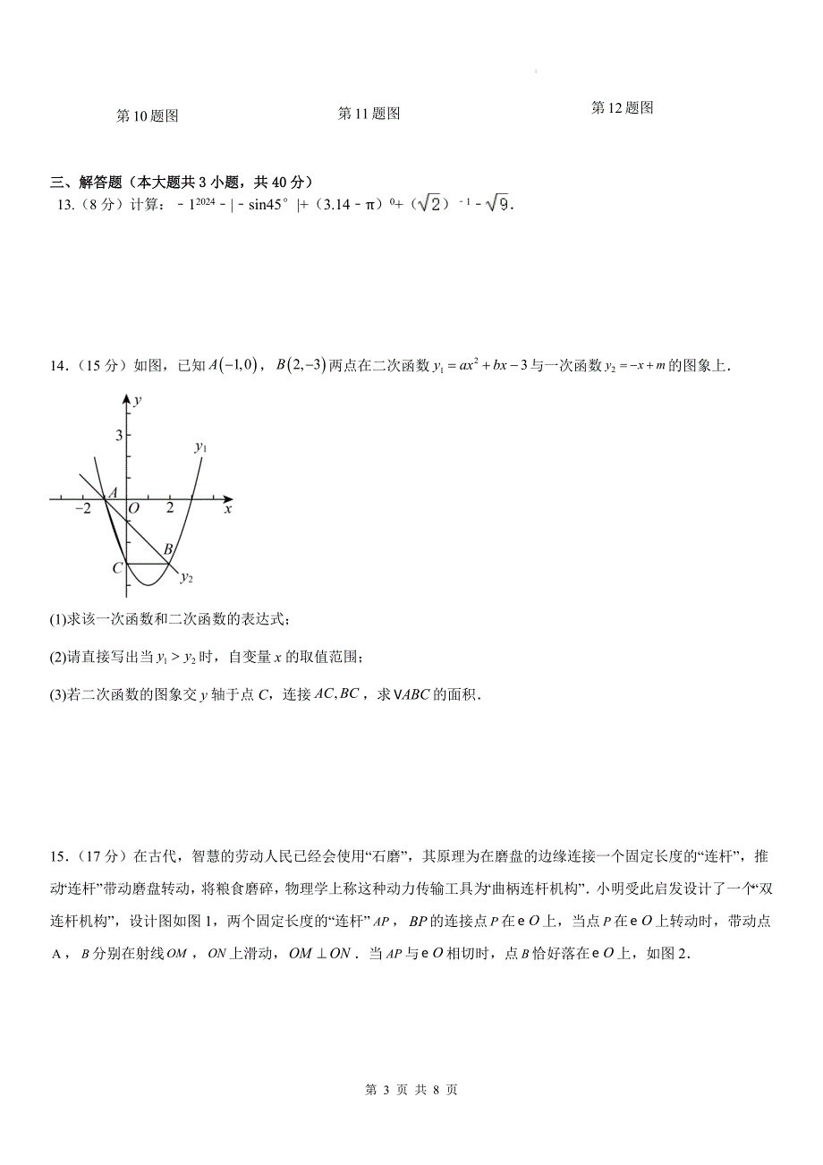 中考数学模拟考试试卷带答案_第3页