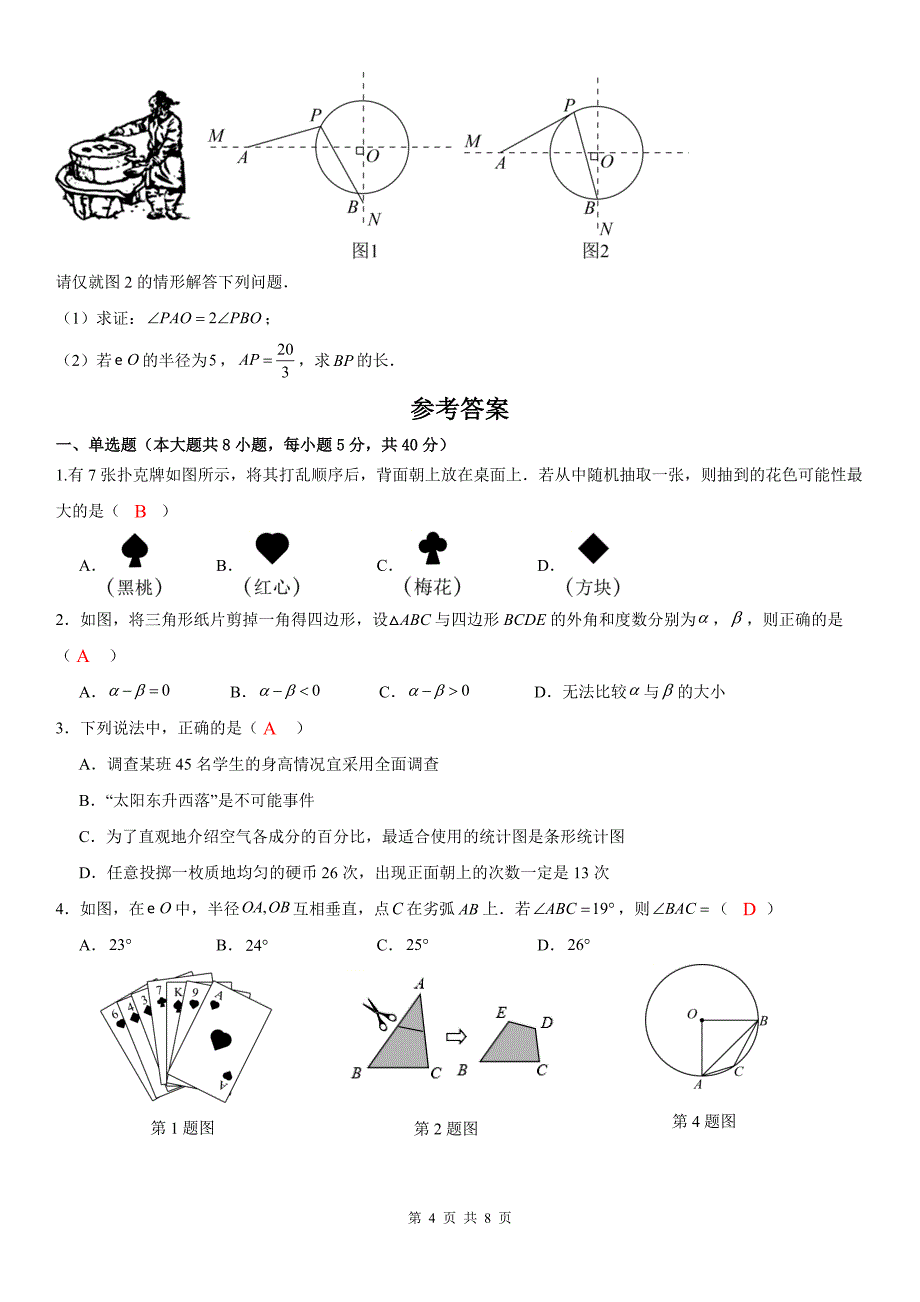 中考数学模拟考试试卷带答案_第4页