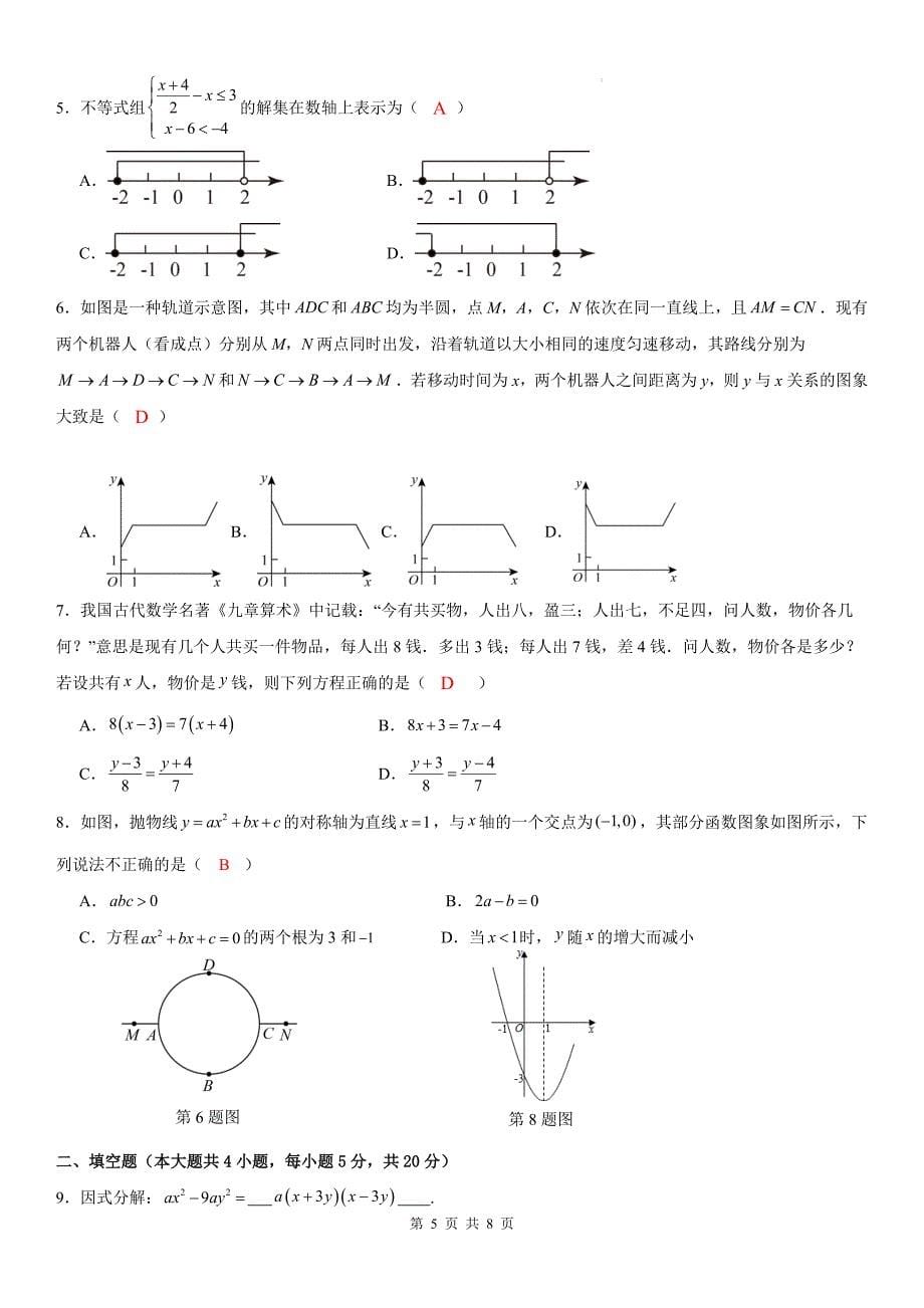 中考数学模拟考试试卷带答案_第5页