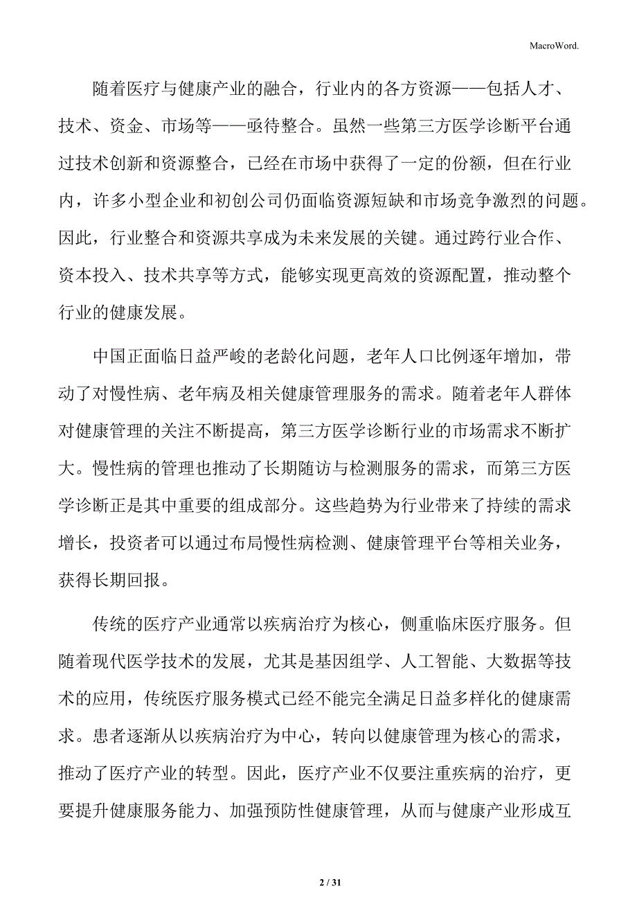 医疗健康大数据的商业化应用分析_第2页