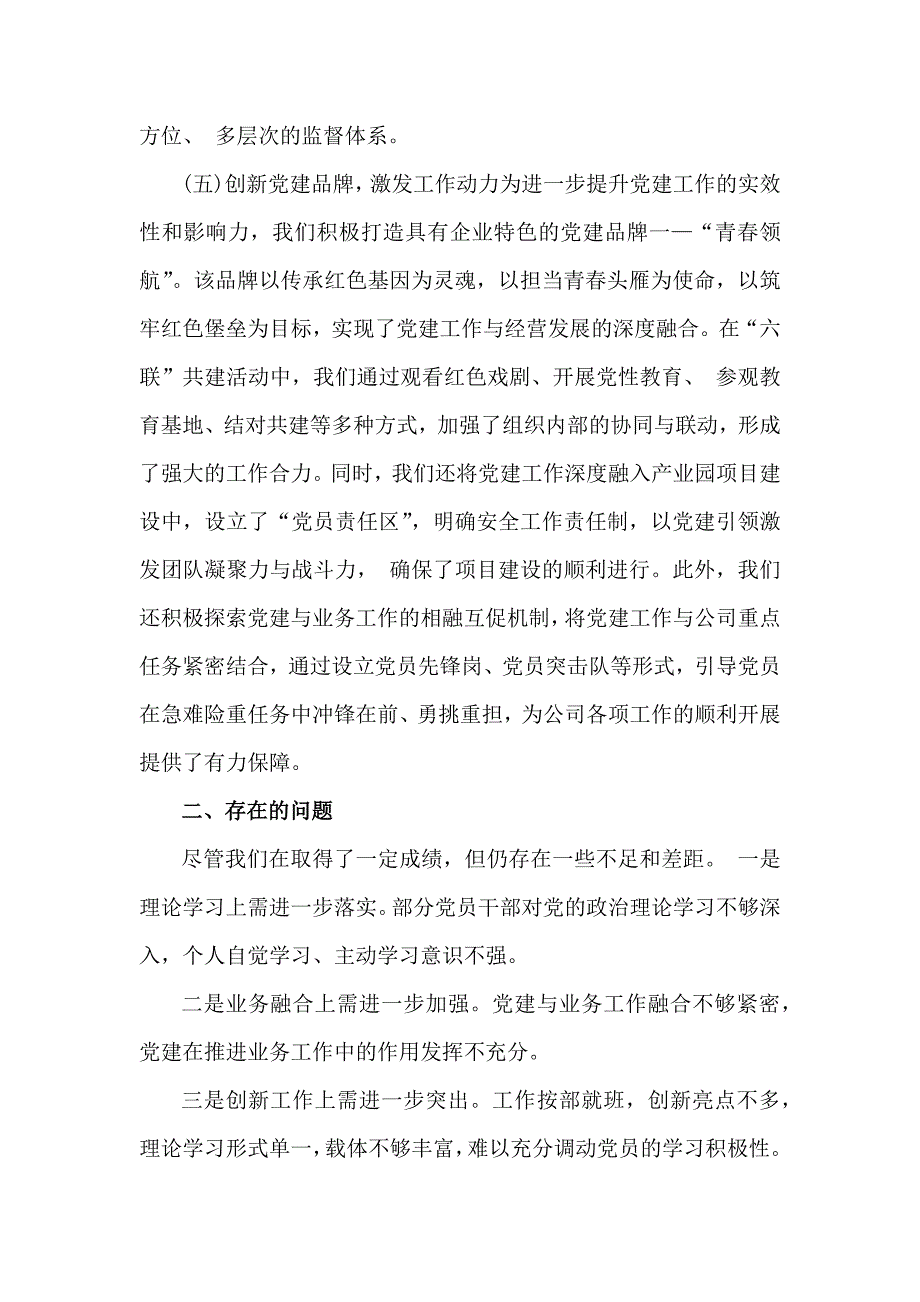 2024年党支部工作总结范文4份【供参考】_第4页