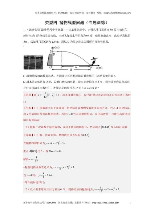 中考数学二轮复习题型突破练习题型8 函数的实际应用 类型4 抛物线型问题16题（专题训练）（教师版）