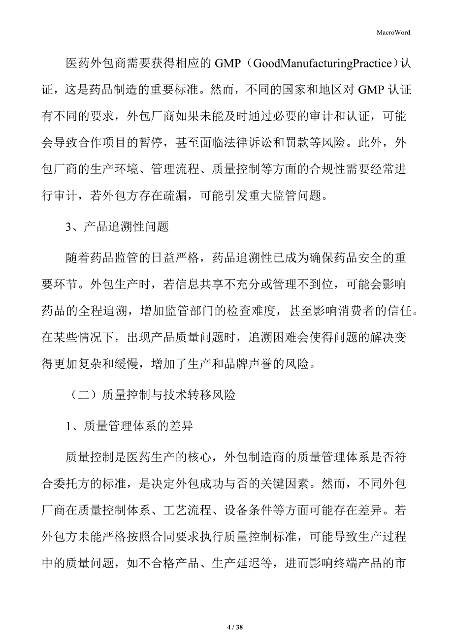 医药制造外包行业市场细分与未来发展预测报告_第4页