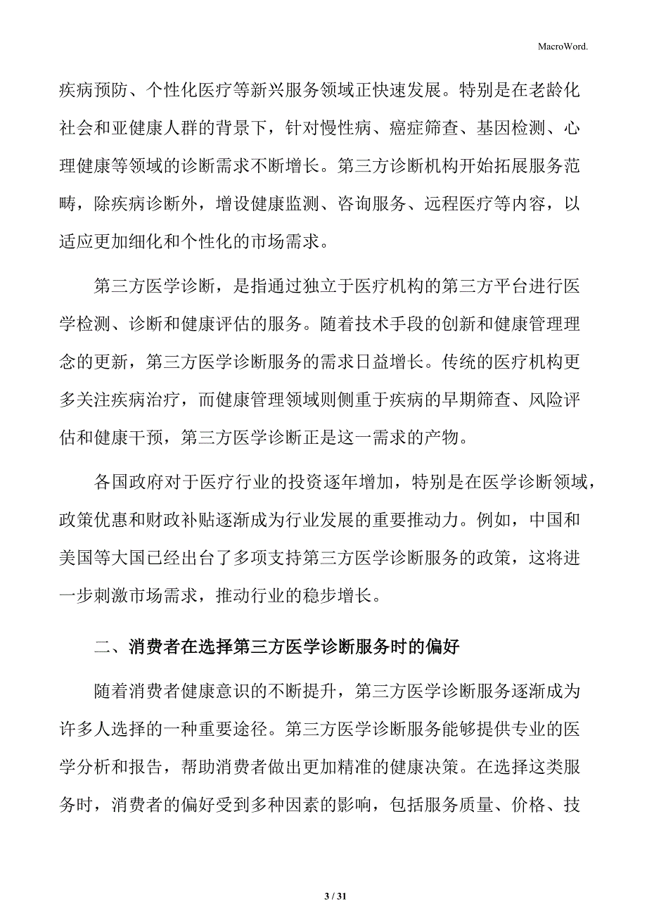 第三方医学诊断消费者行为分析_第3页