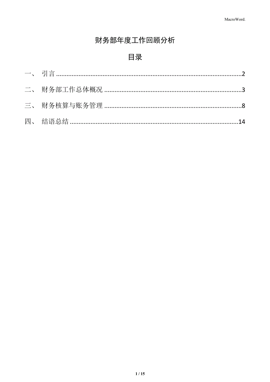 财务部年度工作回顾分析_第1页