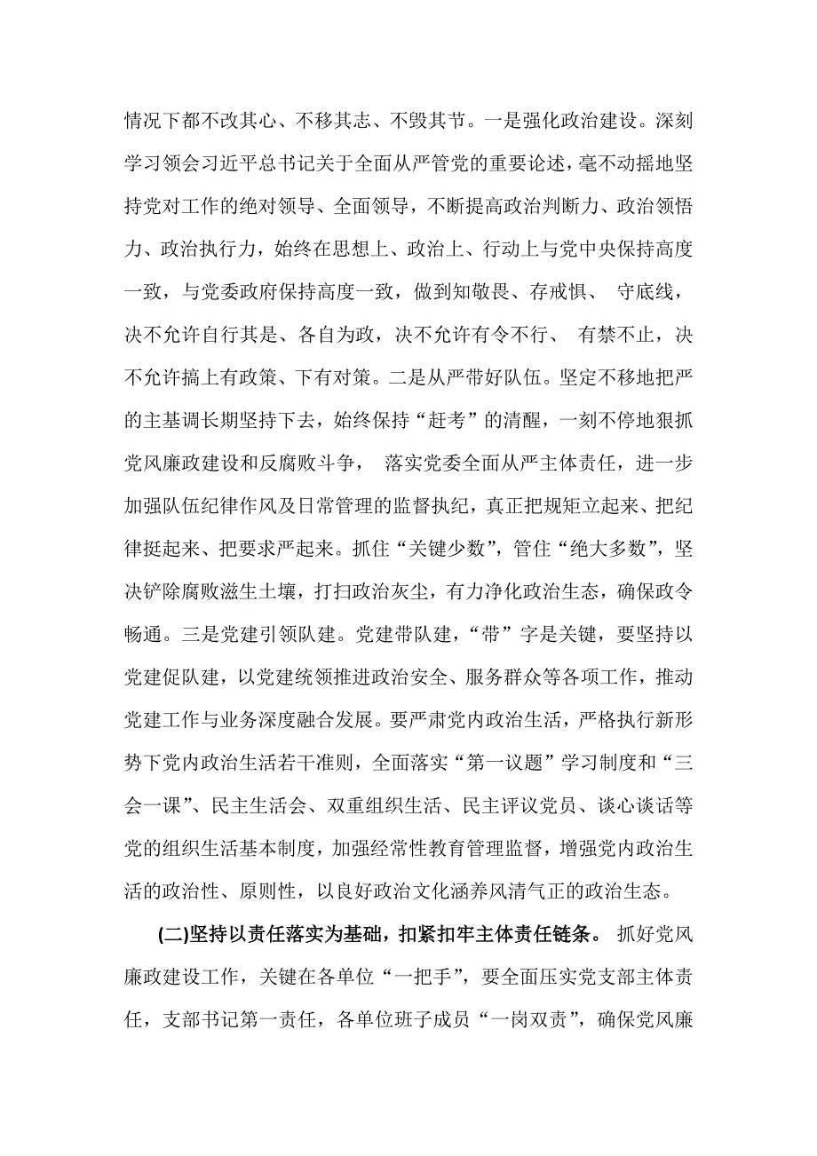 2024年党风廉政建设工作总结4020字范文稿_第3页