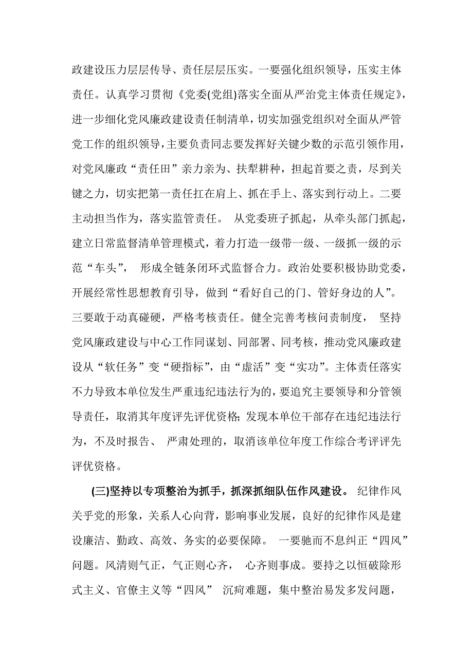 2024年党风廉政建设工作总结4020字范文稿_第4页