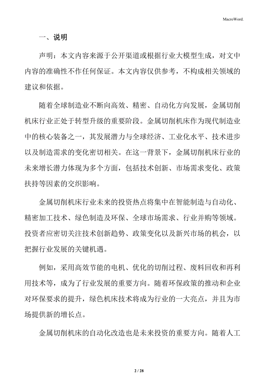 金属切削机床新兴市场与发展中地区的机会分析_第2页