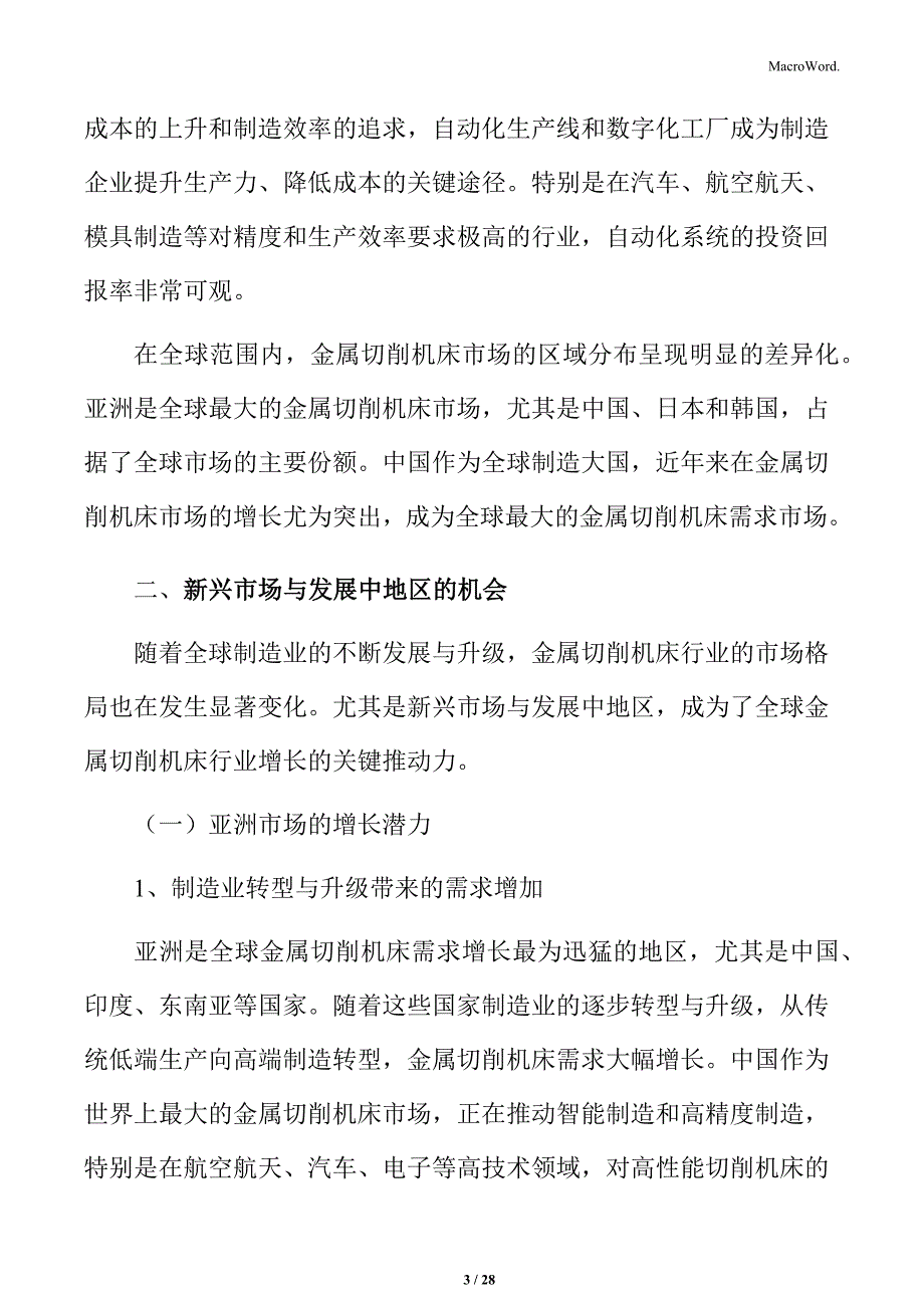 金属切削机床新兴市场与发展中地区的机会分析_第3页