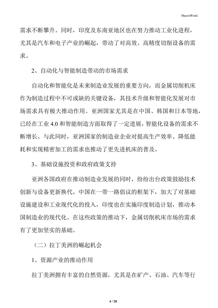 金属切削机床新兴市场与发展中地区的机会分析_第4页