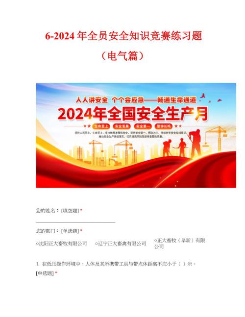 2024年全员安全知识竞赛练习题电气篇（详尽版）