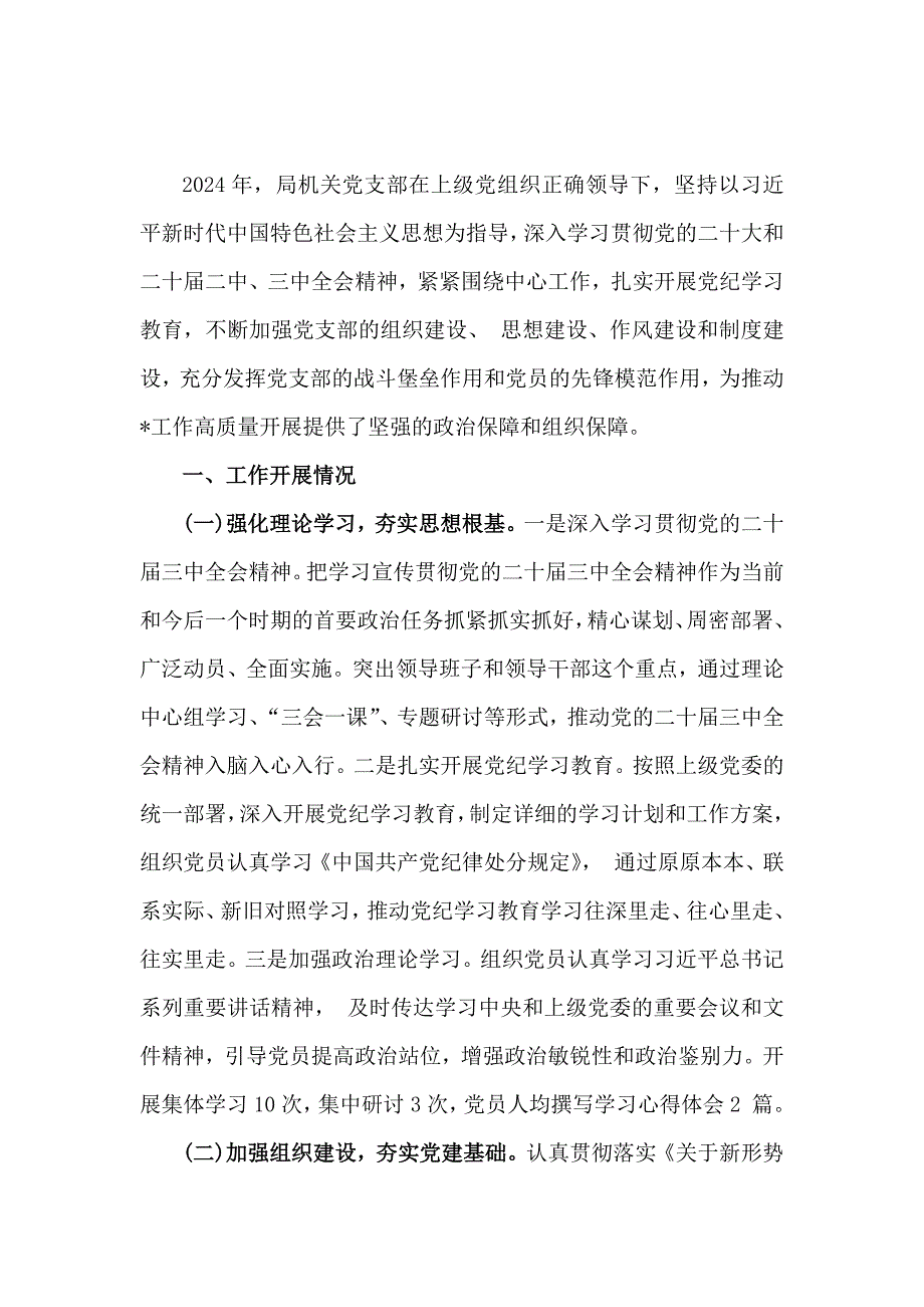 （两篇文）2024年党支部工作总结_第4页