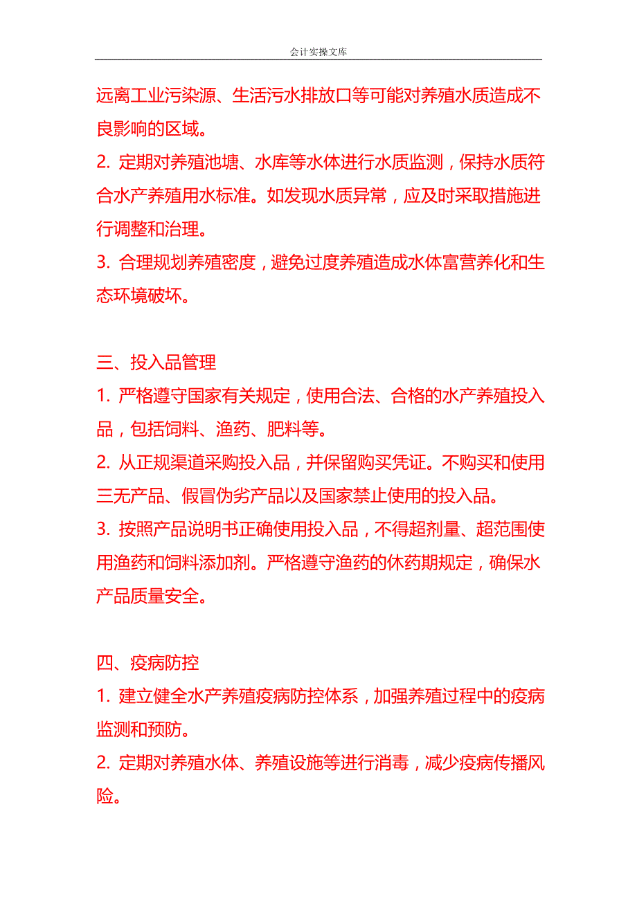 文书模板-《水产养殖告知书》_第2页