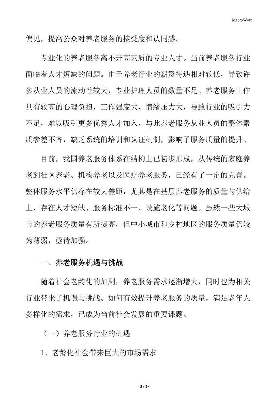 养老服务机遇与挑战_第3页