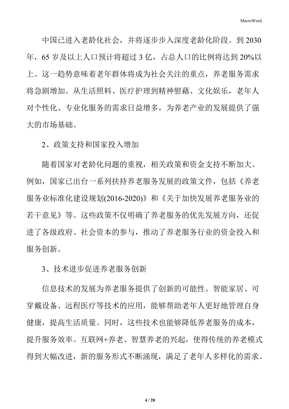 养老服务机遇与挑战_第4页