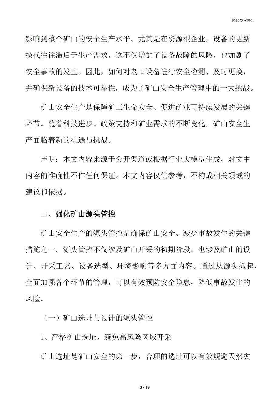 矿山安全生产实施策略_第3页