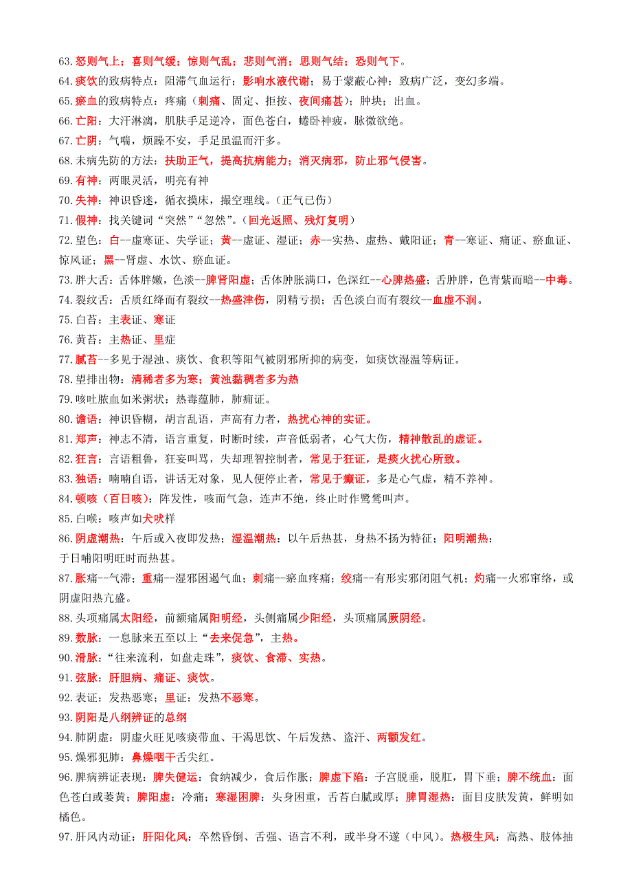 执业药师《中药学综合知识与技能》246个高频一句话考点_第3页