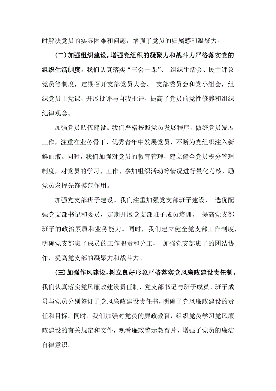 2024年党支部工作总结【七篇】范文汇编供参考_第2页