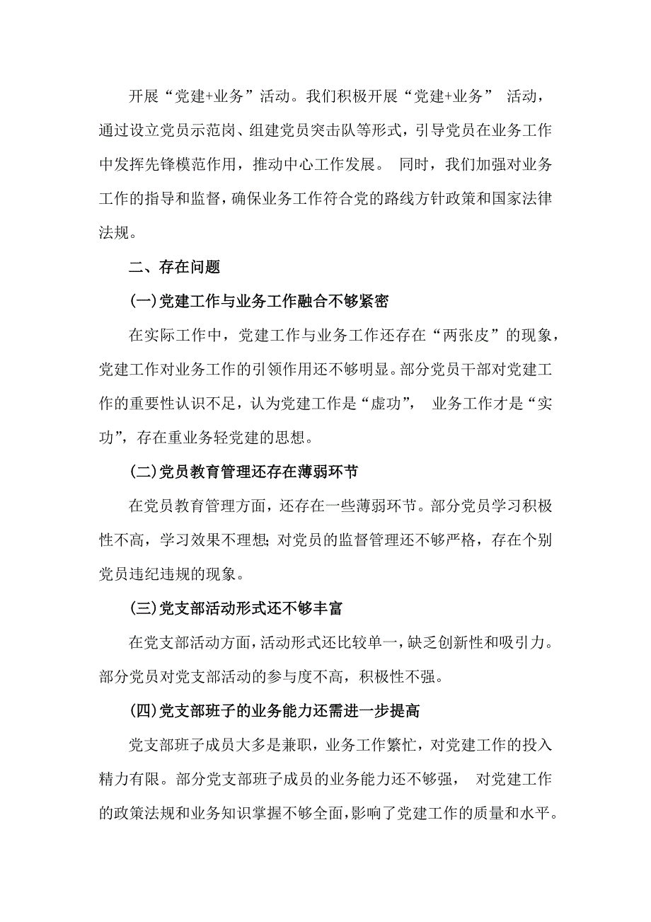 2024年党支部工作总结【七篇】范文汇编供参考_第4页