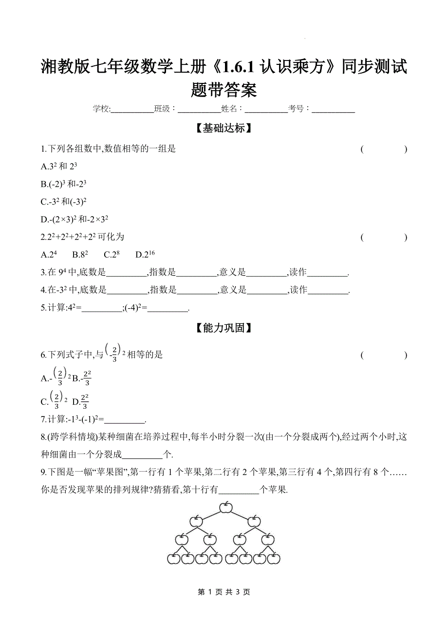 湘教版七年级数学上册《1.6.1认识乘方》同步测试题带答案_第1页