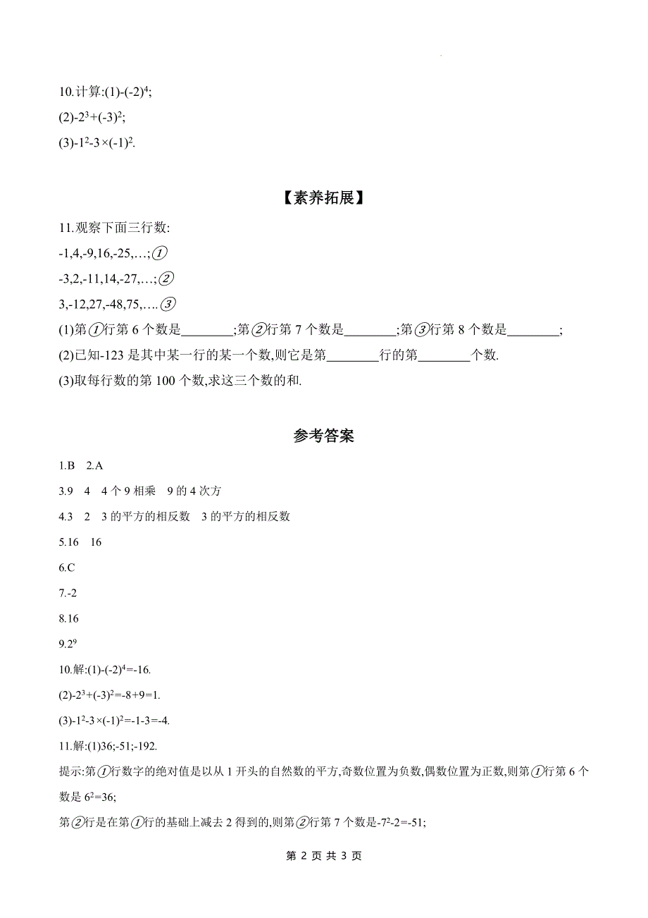 湘教版七年级数学上册《1.6.1认识乘方》同步测试题带答案_第2页