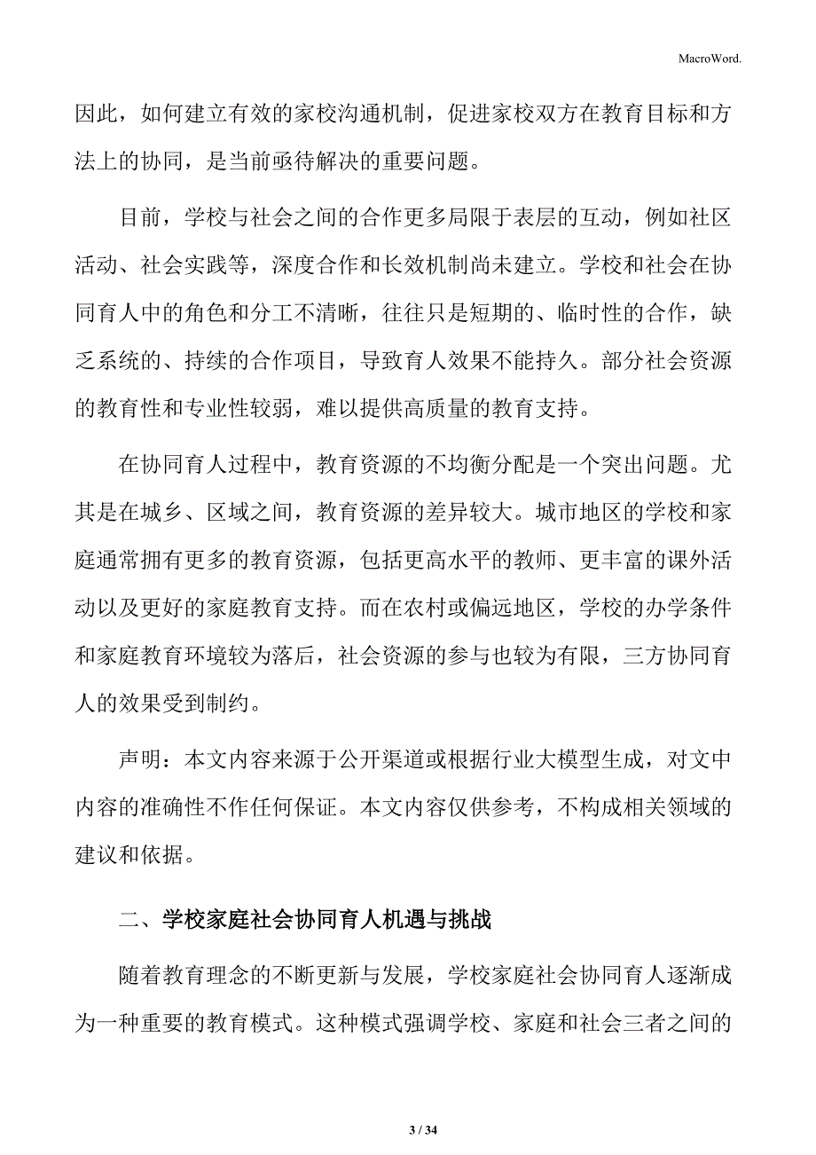 学校家庭社会协同育人项目实施方案_第3页