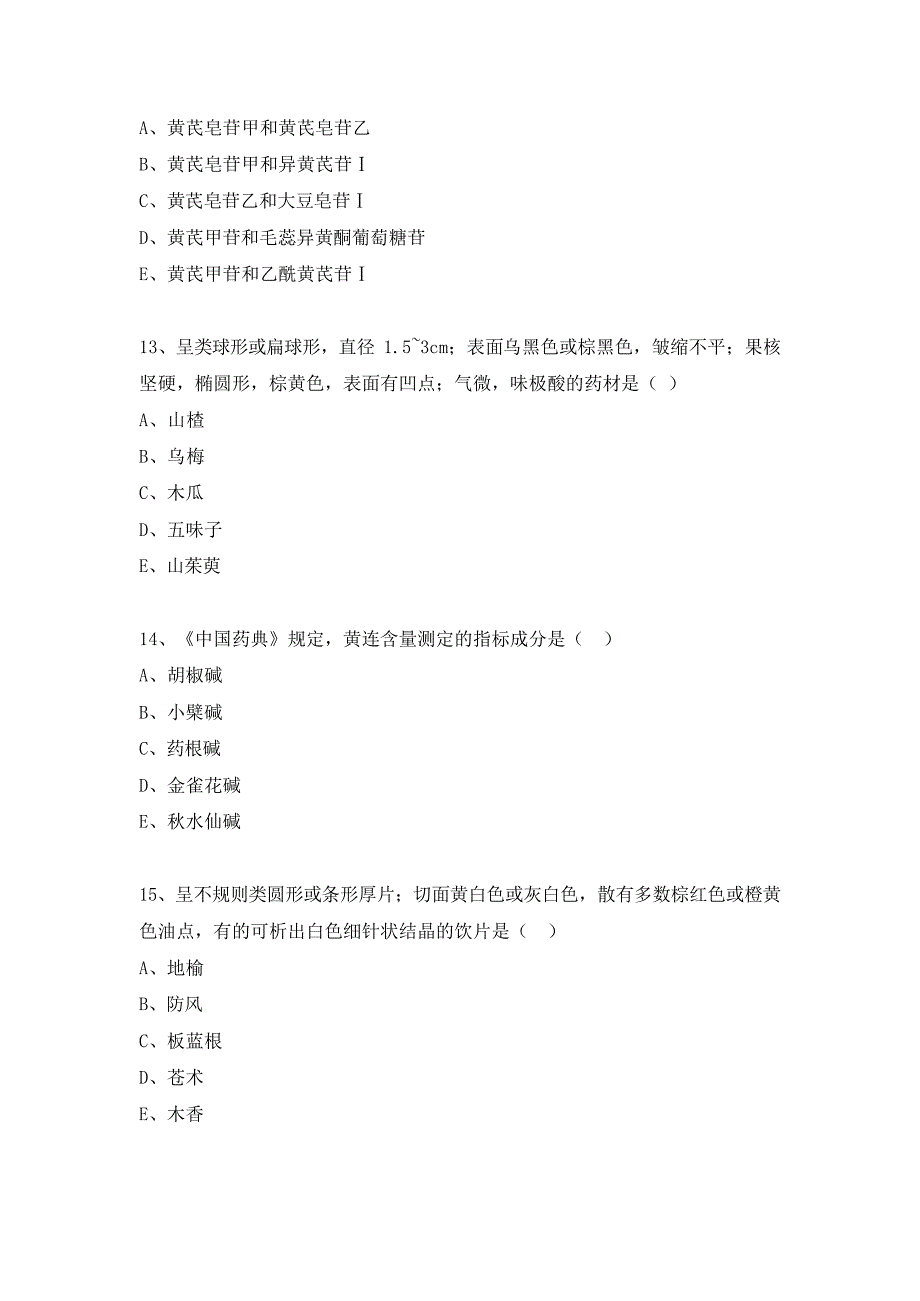 中药一2021年真题中药执业药师考试_第4页