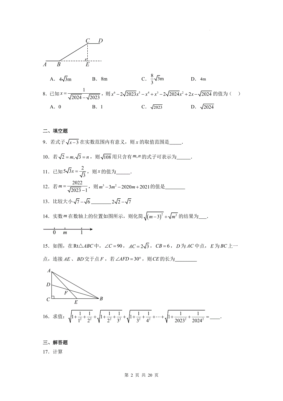 中考数学总复习《二次根式》专项测试卷带答案_第2页