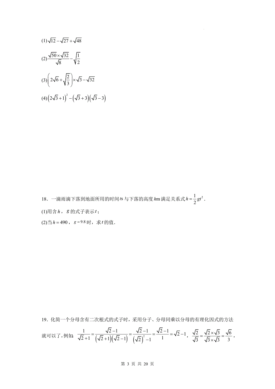 中考数学总复习《二次根式》专项测试卷带答案_第3页