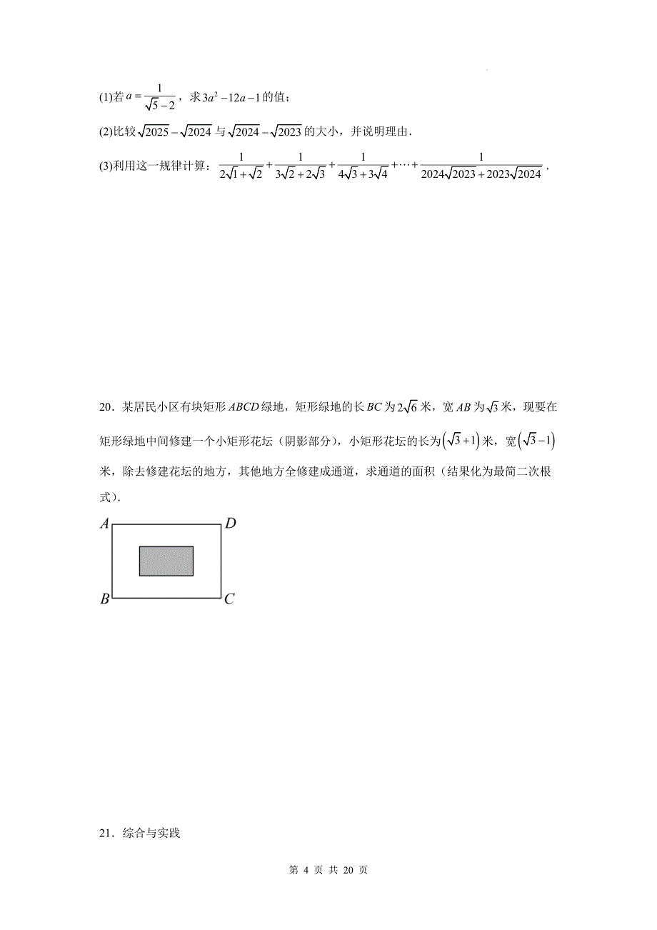 中考数学总复习《二次根式》专项测试卷带答案_第4页