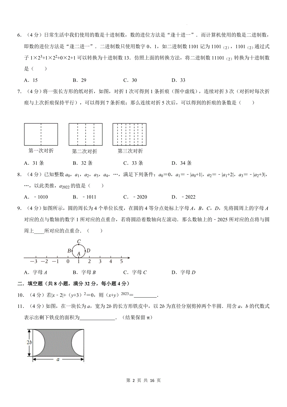 人教版（2024新版）七年级上册数学第1-2章单元综合测试卷（含答案解析）_第2页