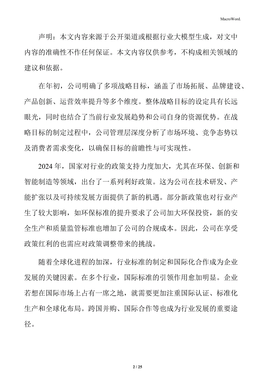 xx公司年终总结：资产管理与投资情况_第2页