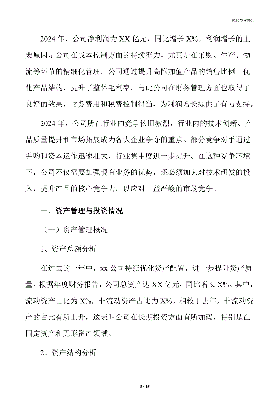 xx公司年终总结：资产管理与投资情况_第3页