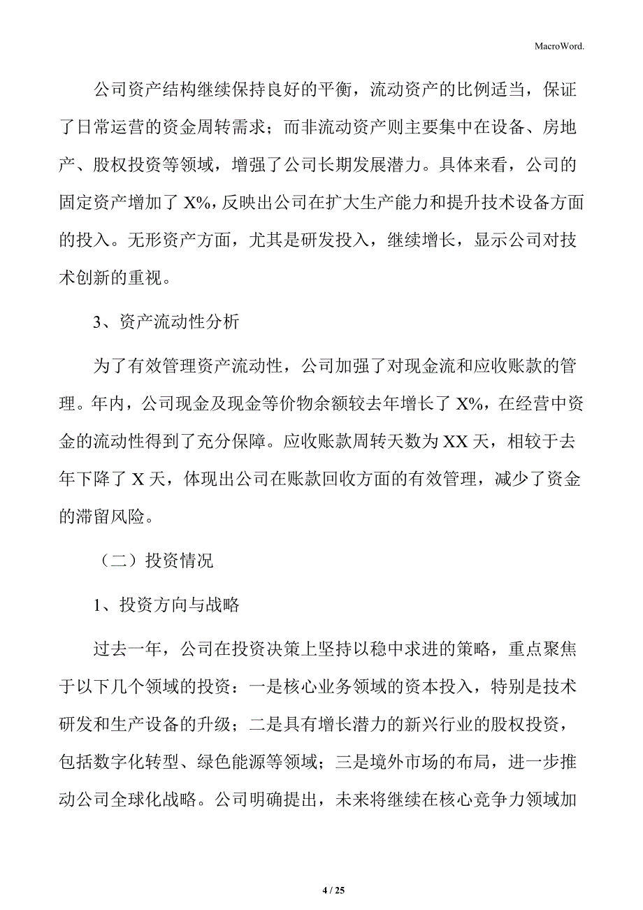 xx公司年终总结：资产管理与投资情况_第4页