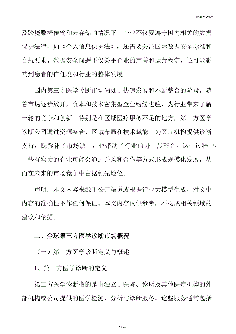 全球第三方医学诊断市场概况_第3页