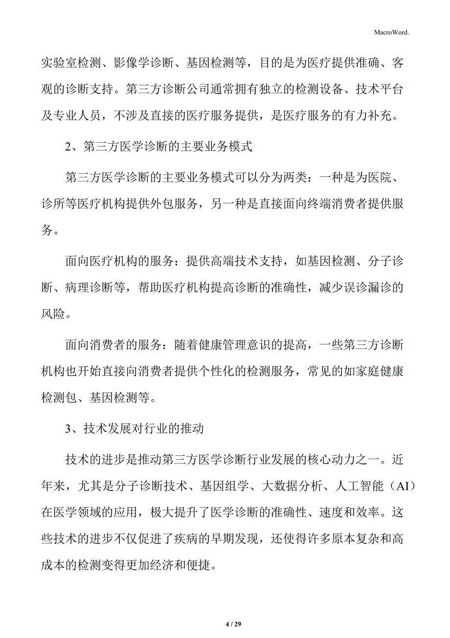 全球第三方医学诊断市场概况_第4页