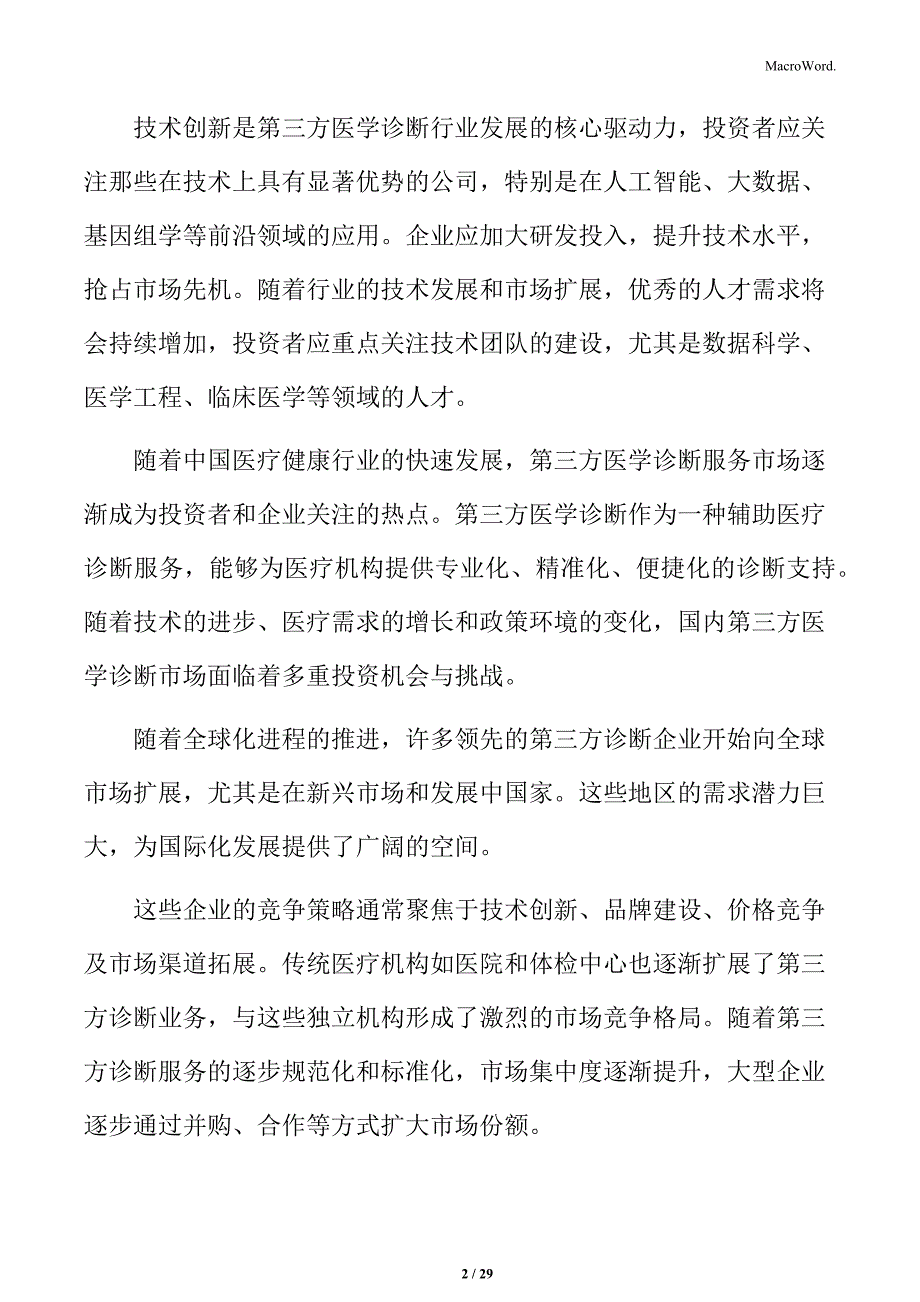 移动医疗与智能设备的融合分析_第2页