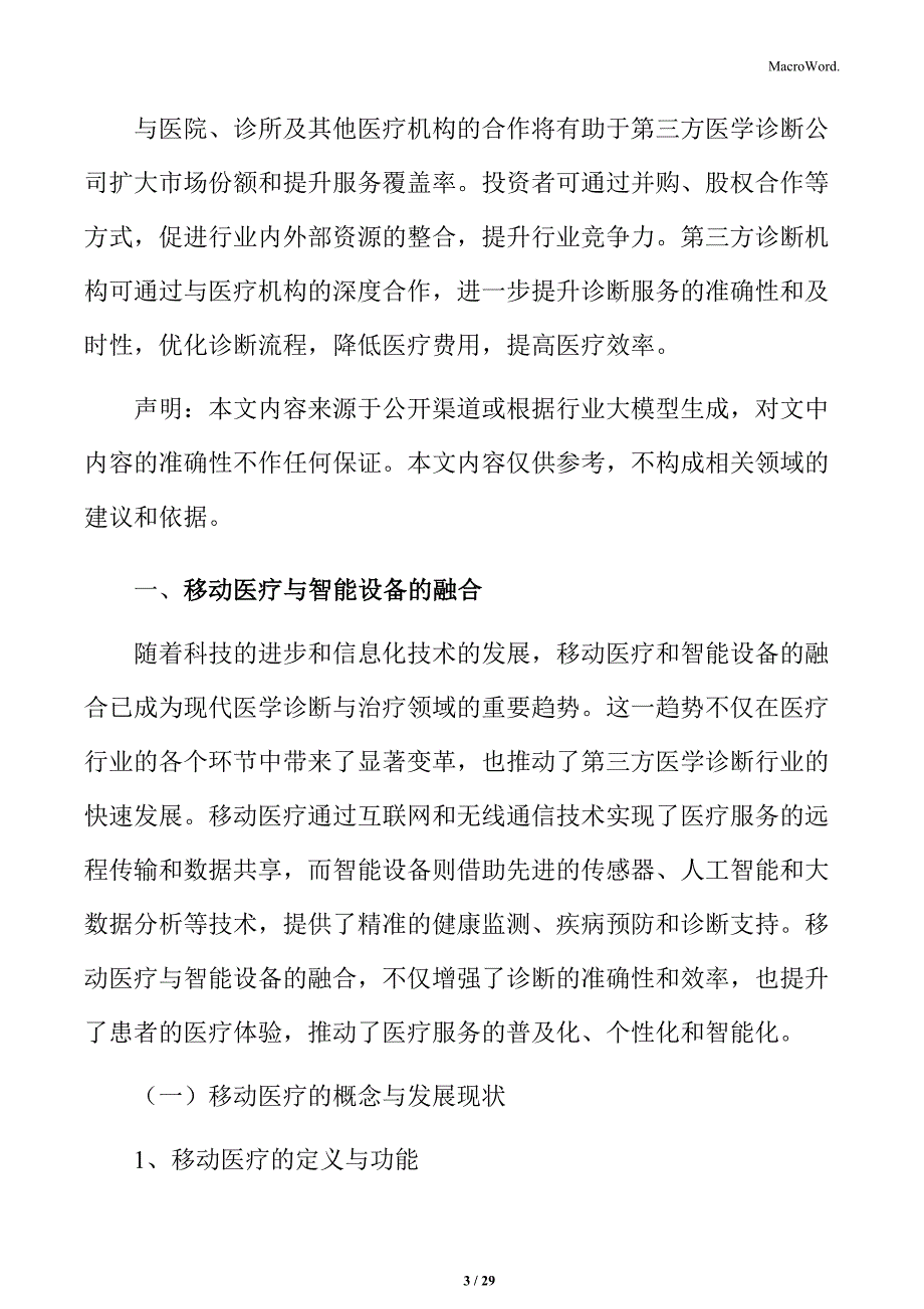 移动医疗与智能设备的融合分析_第3页