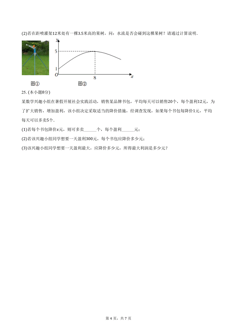 2024-2025学年河北省邯郸市峰峰一中九年级（上）第一次月考数学试卷（含答案）_第4页