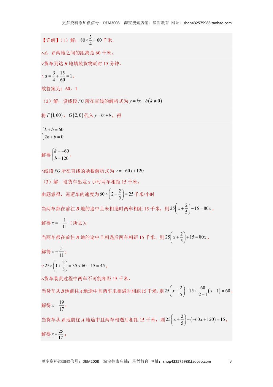 中考数学二轮复习题型突破练习题型8 函数的实际应用 类型2 阶梯费用及行程类问题23题（专题训练）（教师版）_第3页