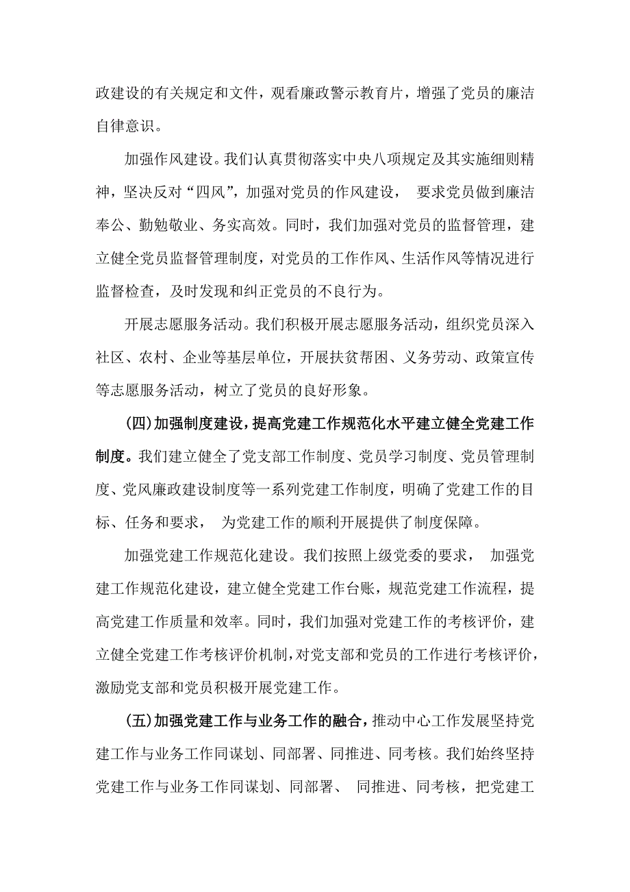 2024年党支部工作总结+党风廉政建设工作总结范文各4篇稿【供参考】_第3页