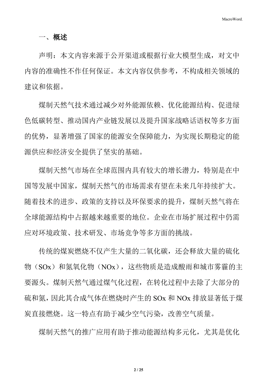 煤制天然气的成本效益比较分析_第2页