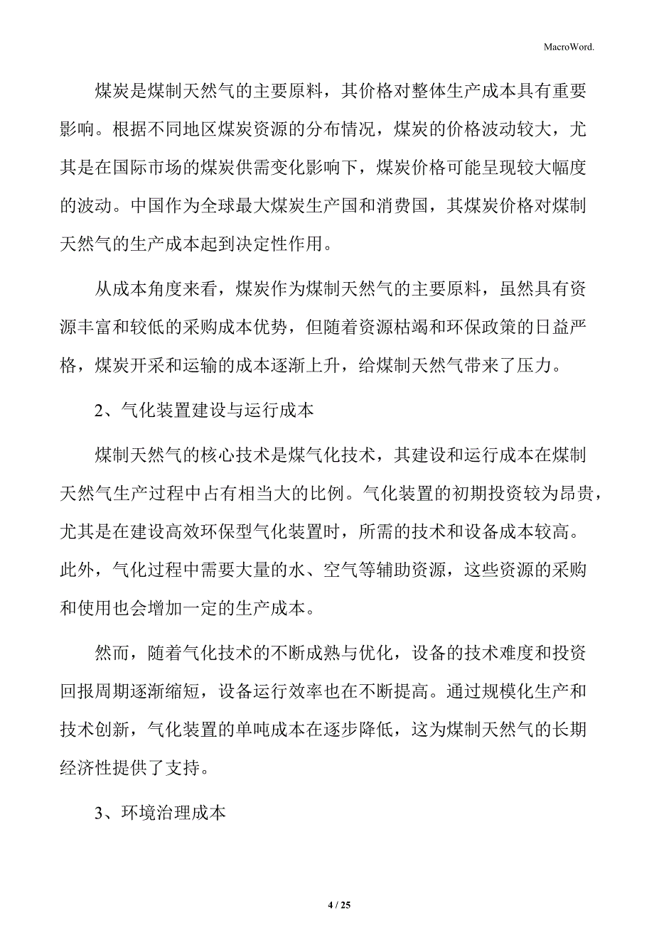 煤制天然气的成本效益比较分析_第4页