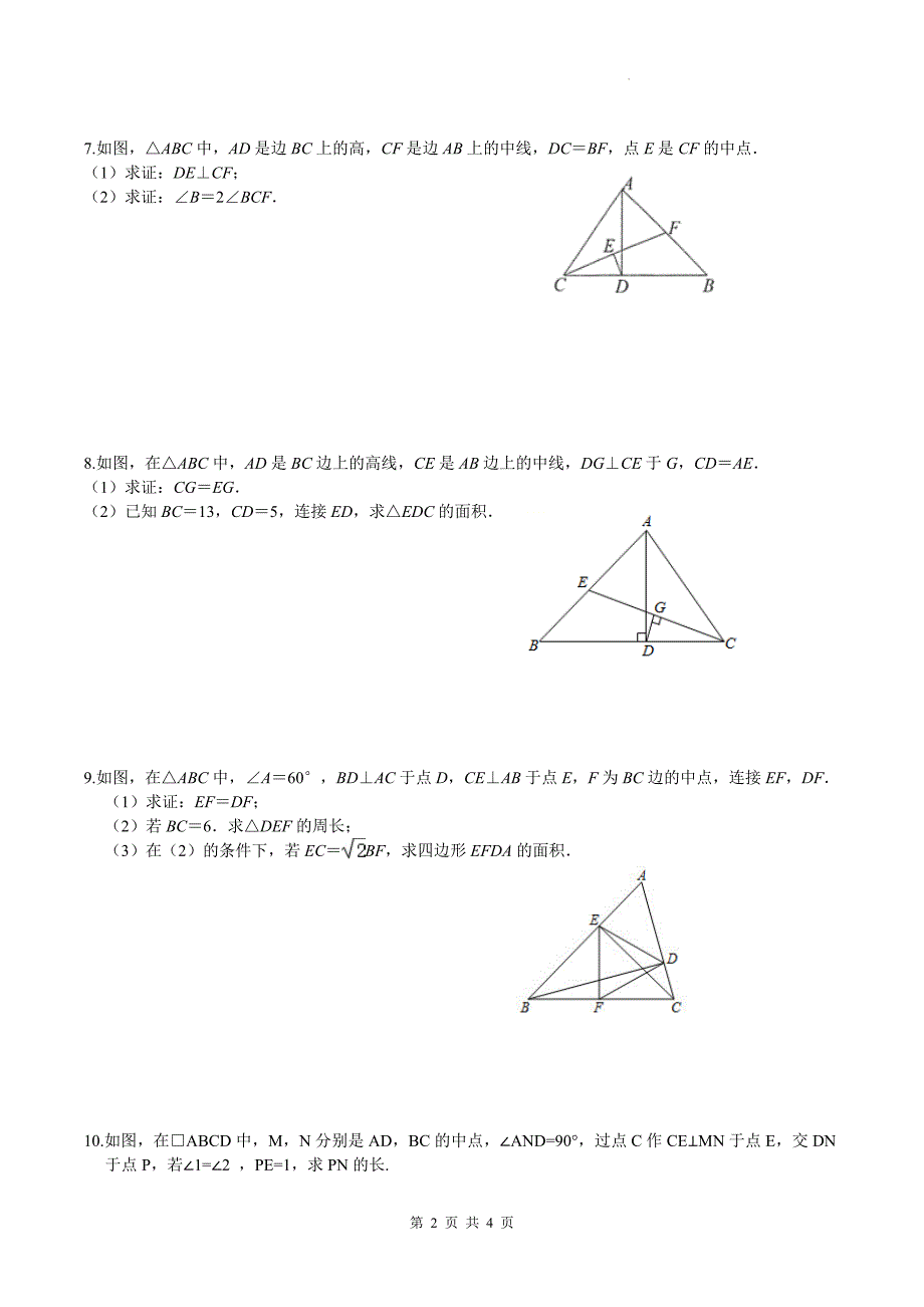 中考数学总复习《直角三角形中的中点问题》专项测试卷_第2页