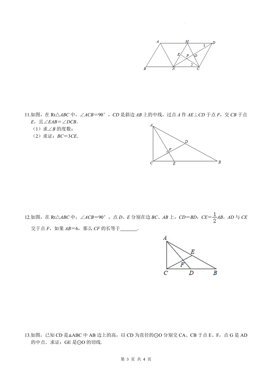 中考数学总复习《直角三角形中的中点问题》专项测试卷_第3页