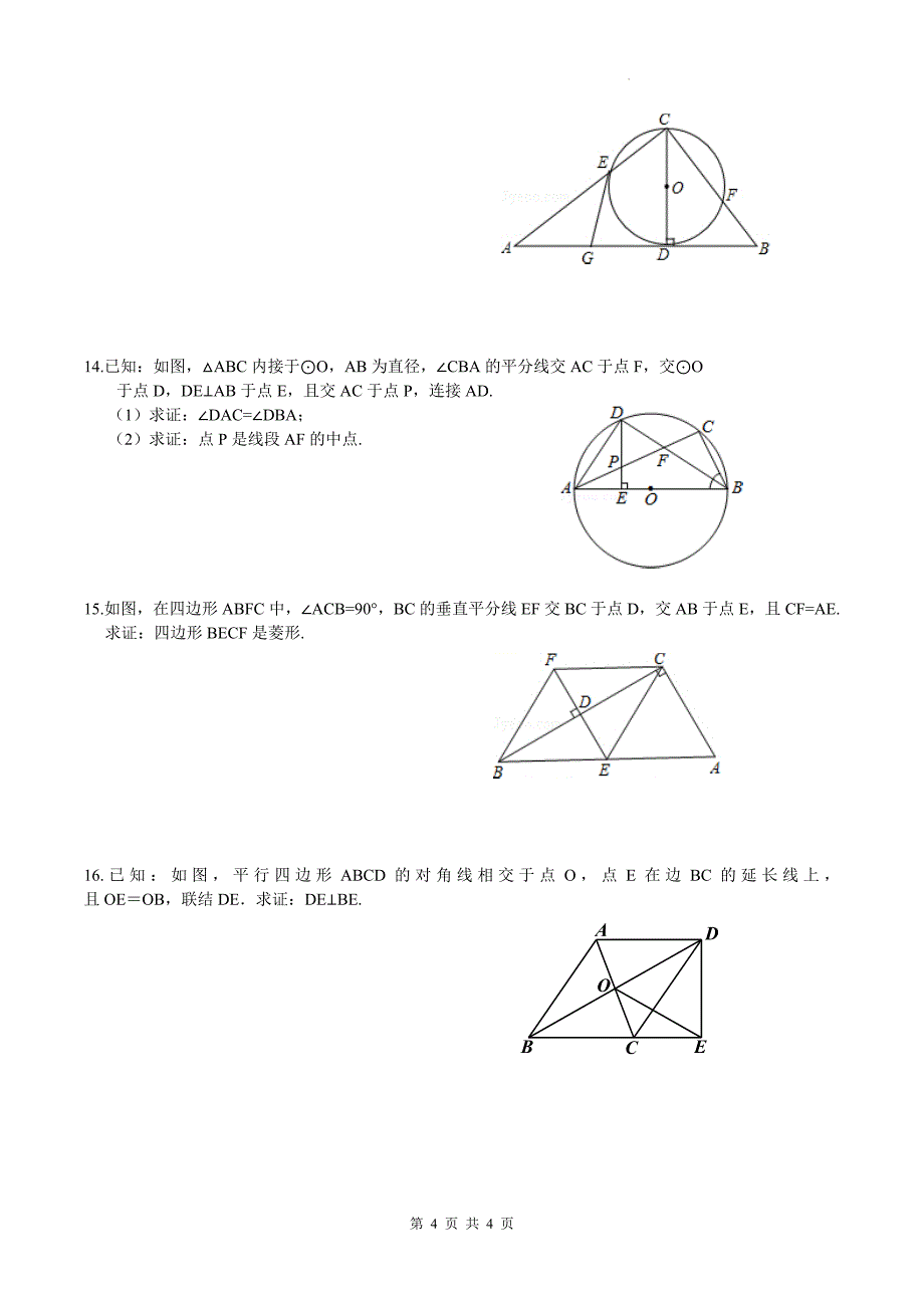 中考数学总复习《直角三角形中的中点问题》专项测试卷_第4页